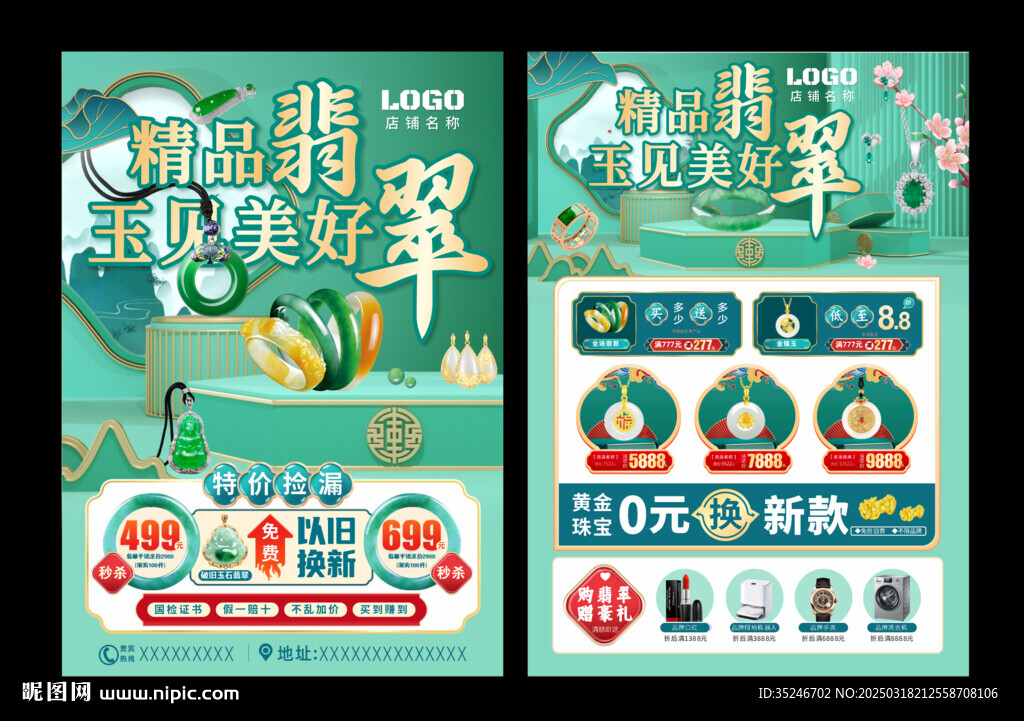 翡翠文化节