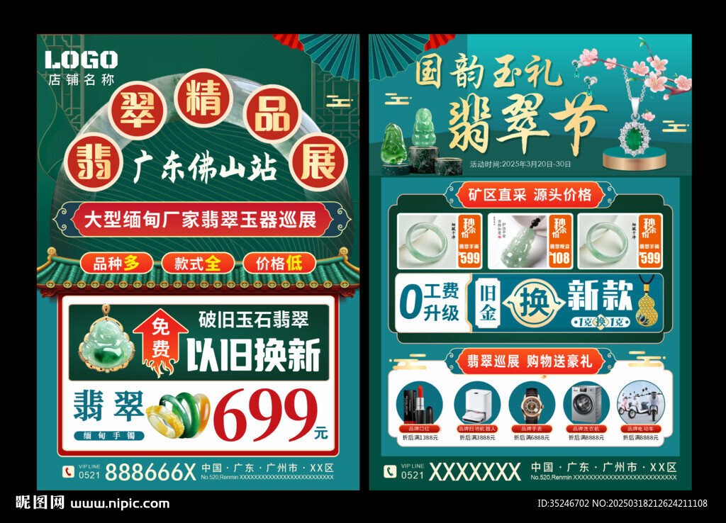 翡翠文化节