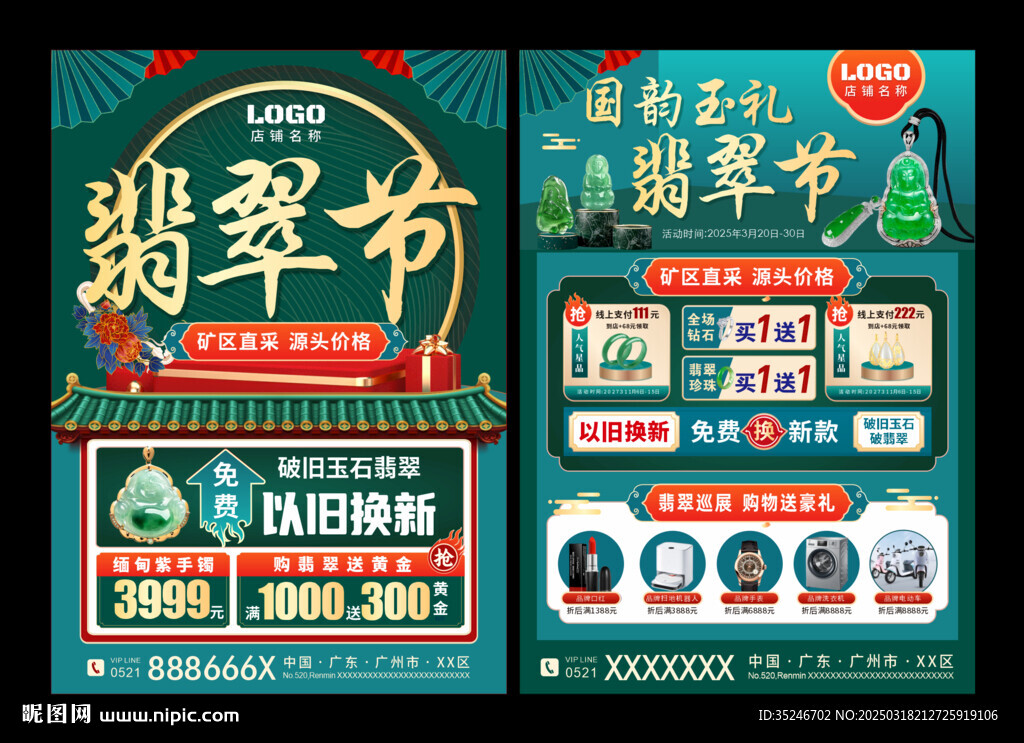 翡翠文化节  