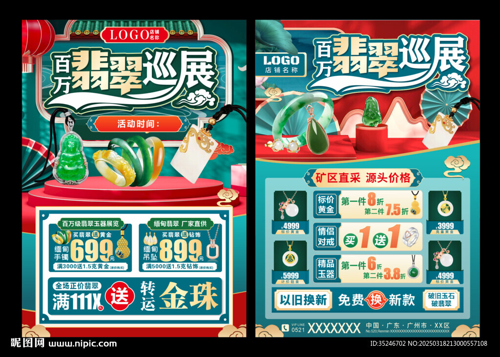 翡翠文化节  