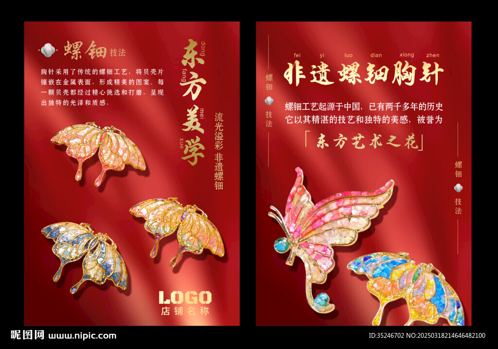 螺钿胸针海报