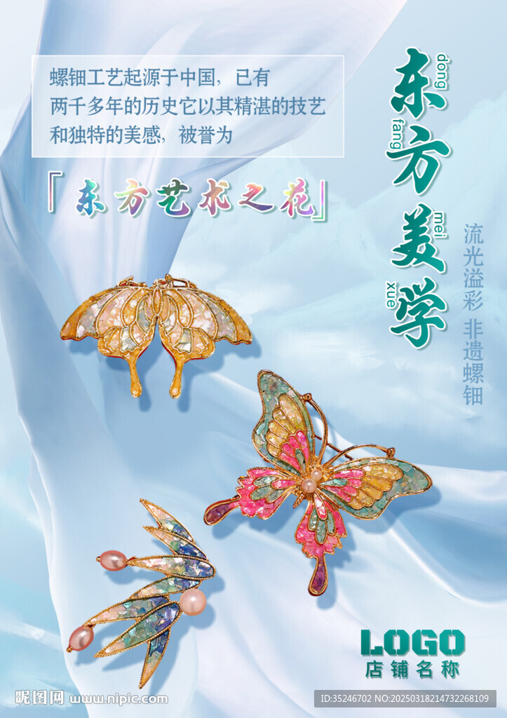 非遗螺钿胸针海报 