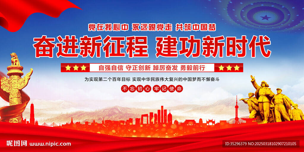 奋进新征程建功新时代