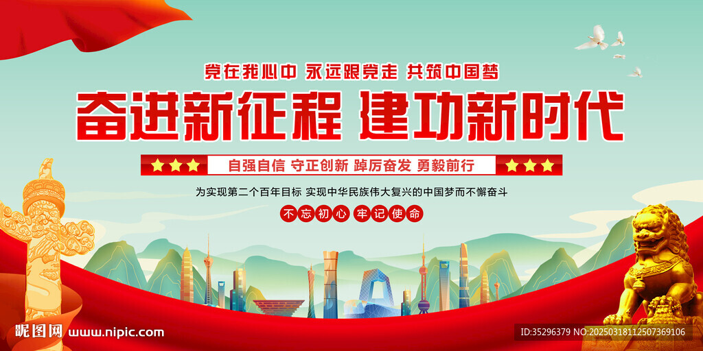 奋进新征程建功新时代