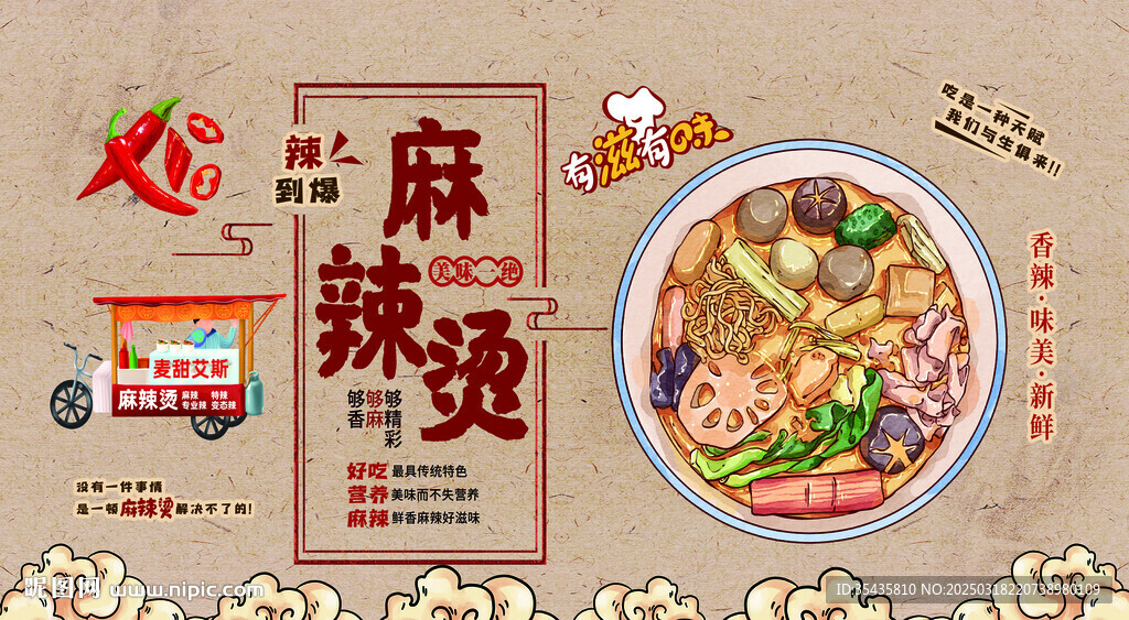 麻辣烫