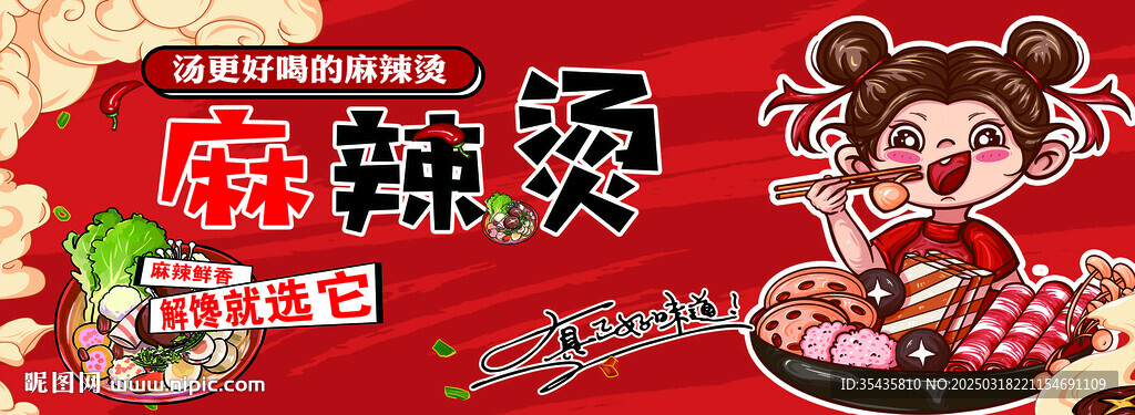 麻辣烫