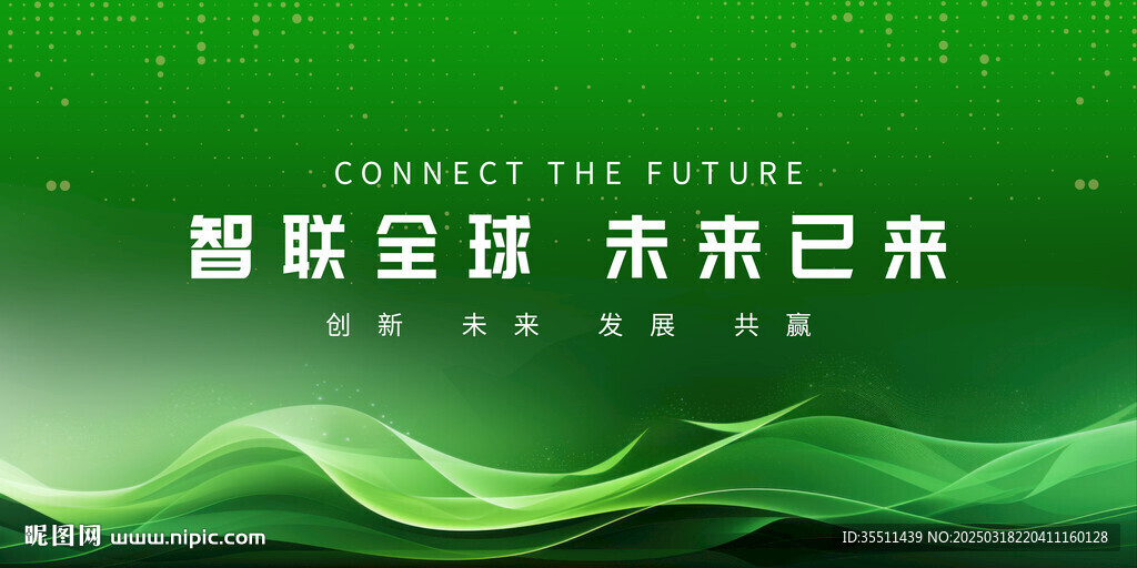 绿色会议背景
