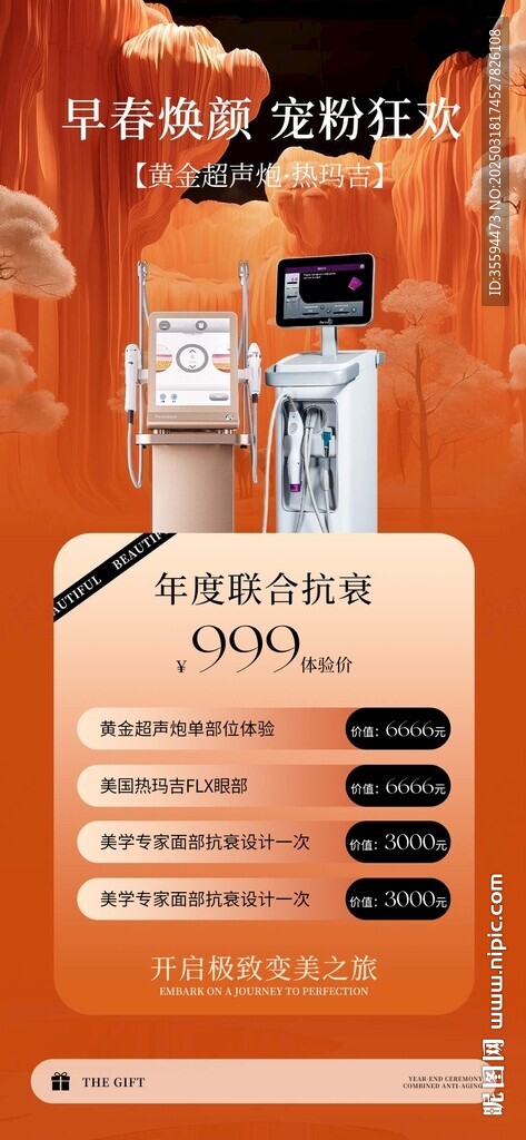 美业活动卡项海报