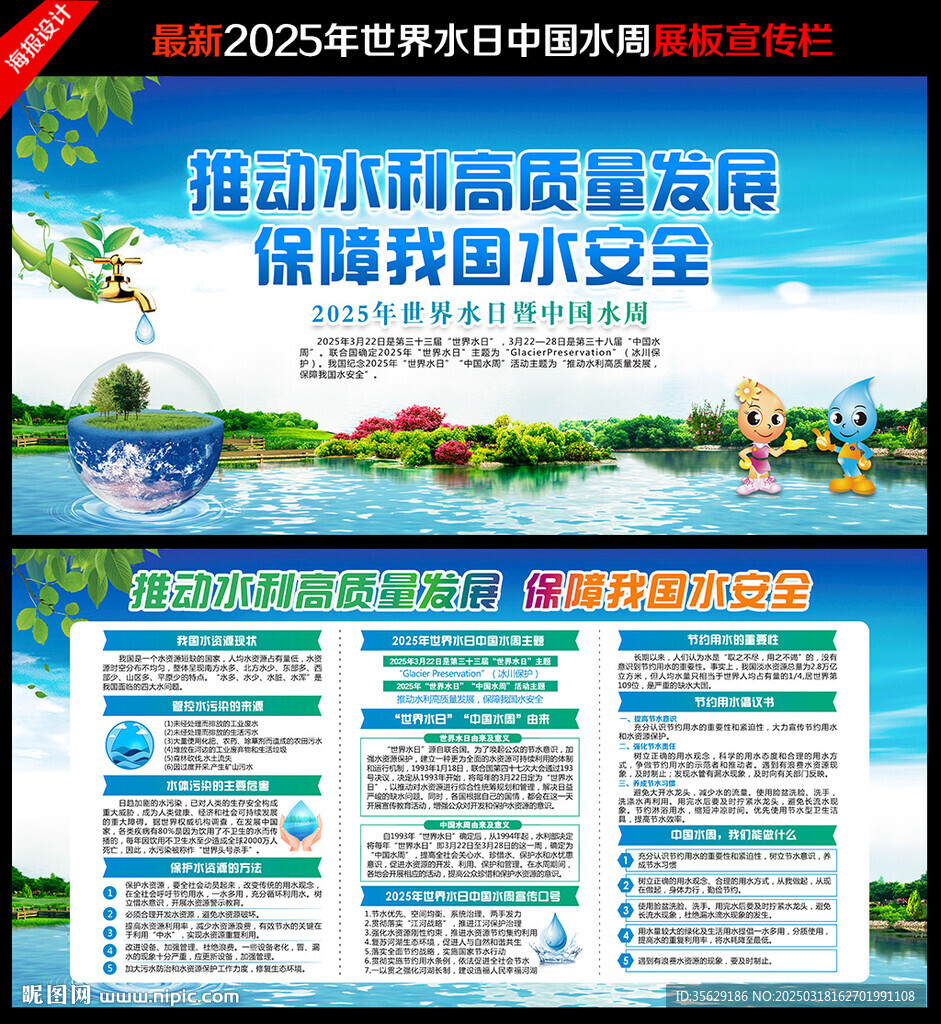 中国水周