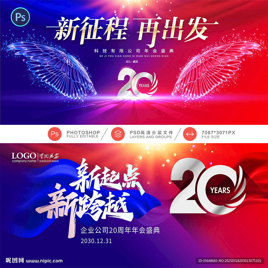 20周年