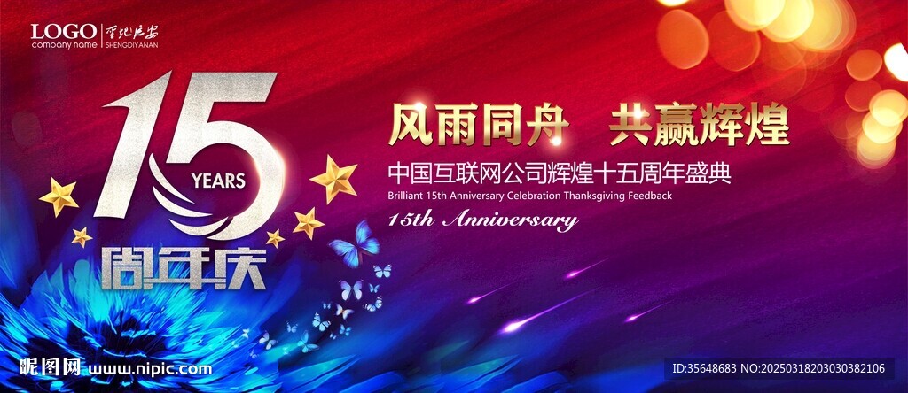 15周年