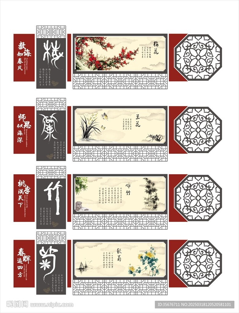 梅兰竹菊