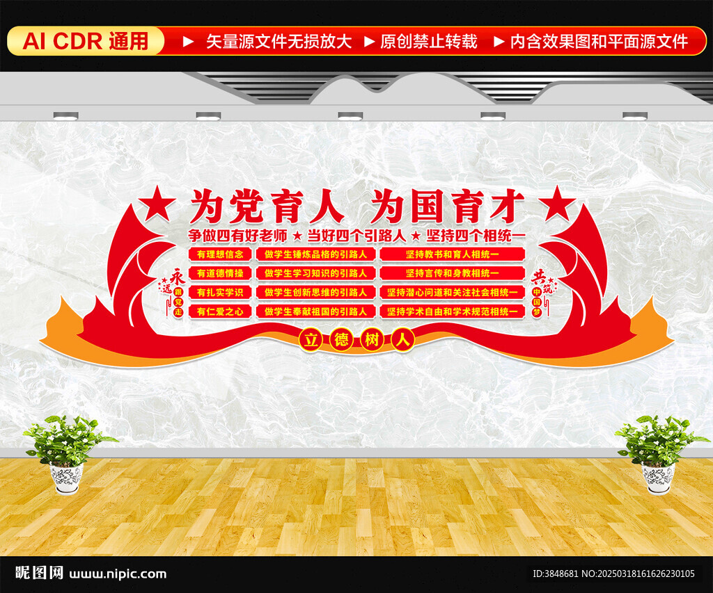 为党育人为国育才文化墙