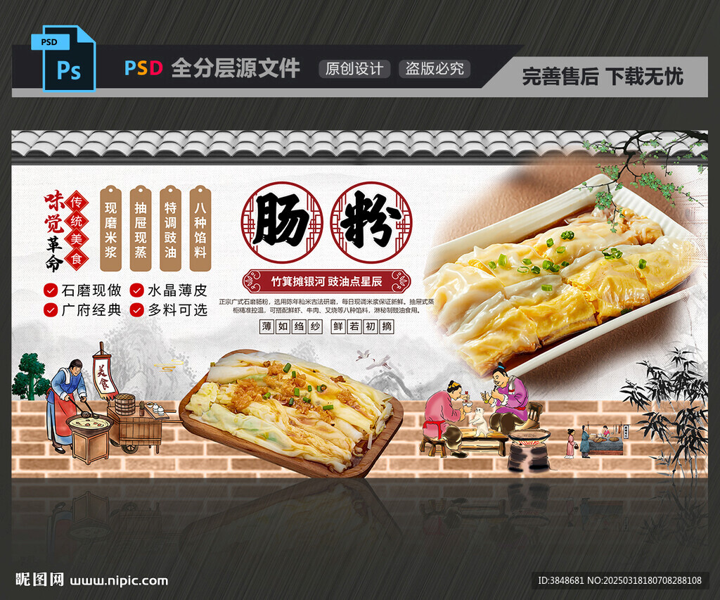 肠粉