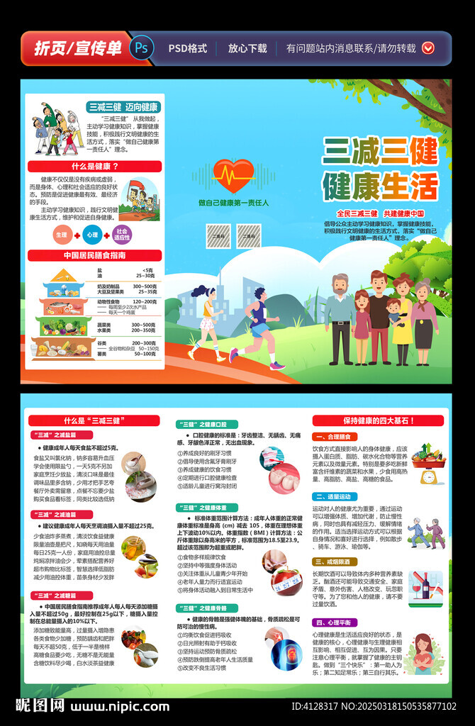 三减三健折页