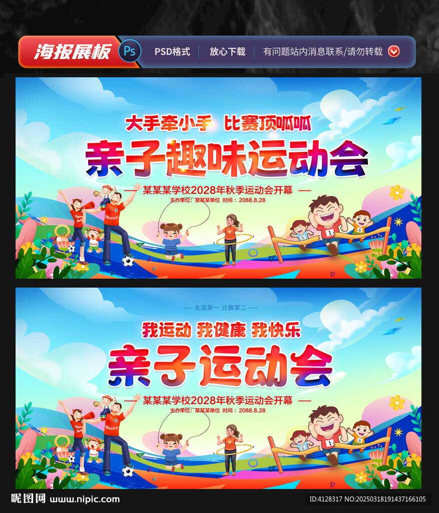 运动会