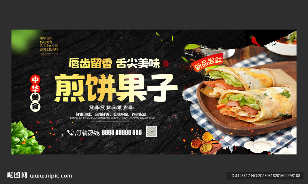 煎饼果子