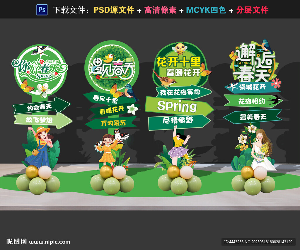 春天美陈