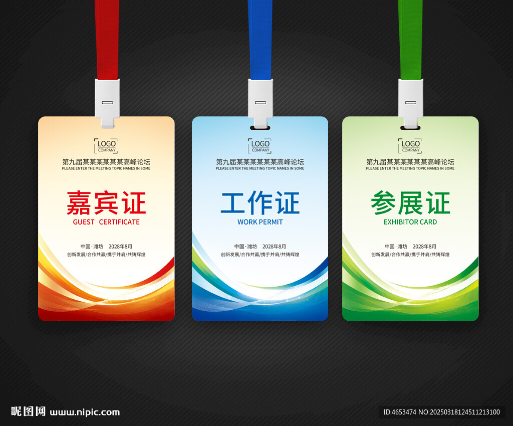 工作证参展证代表证