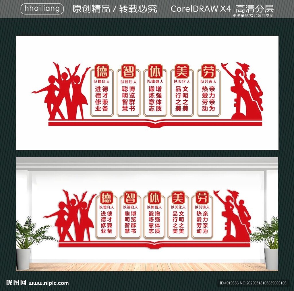 德智体美劳