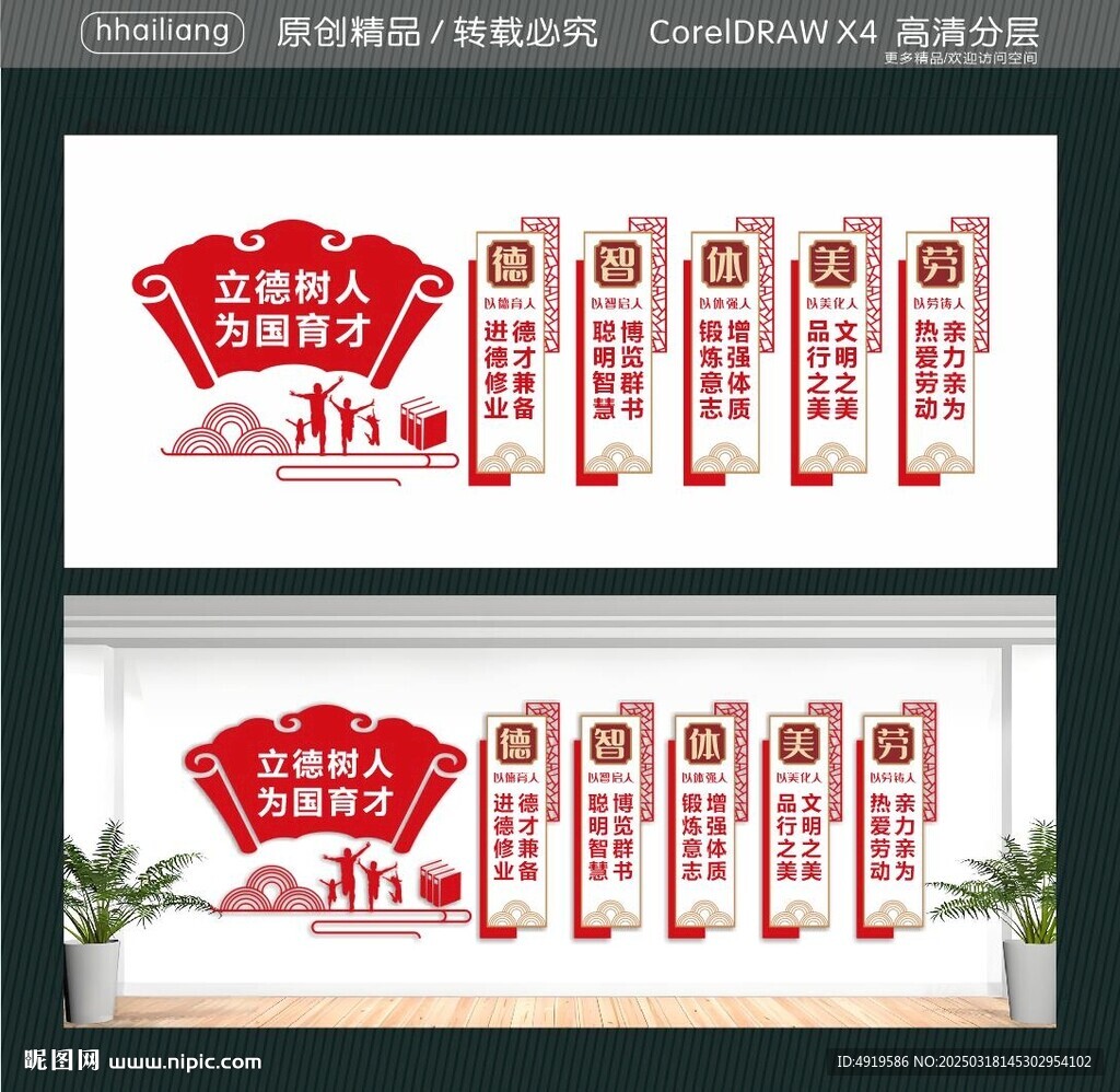 立德树人 德智体美劳