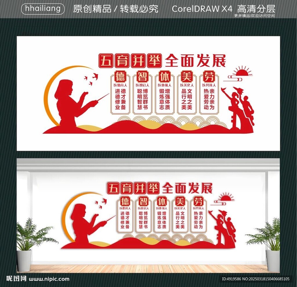 德智体美劳 立德树人