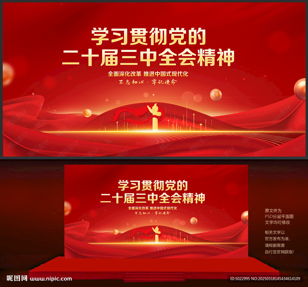 二十届三中全会