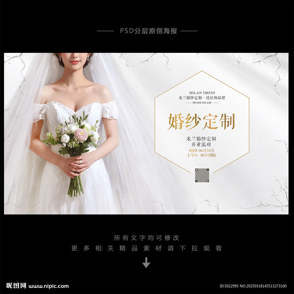 婚纱定制海报