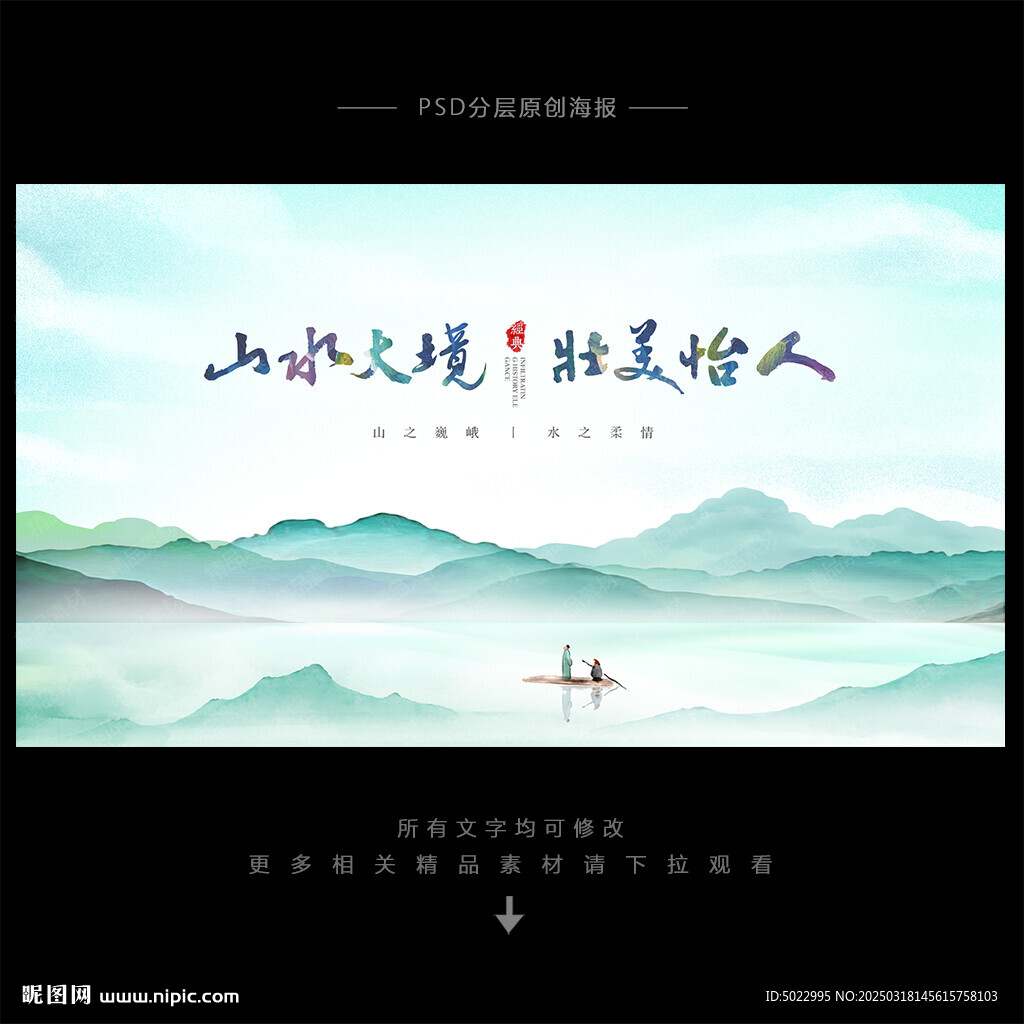 山水背景