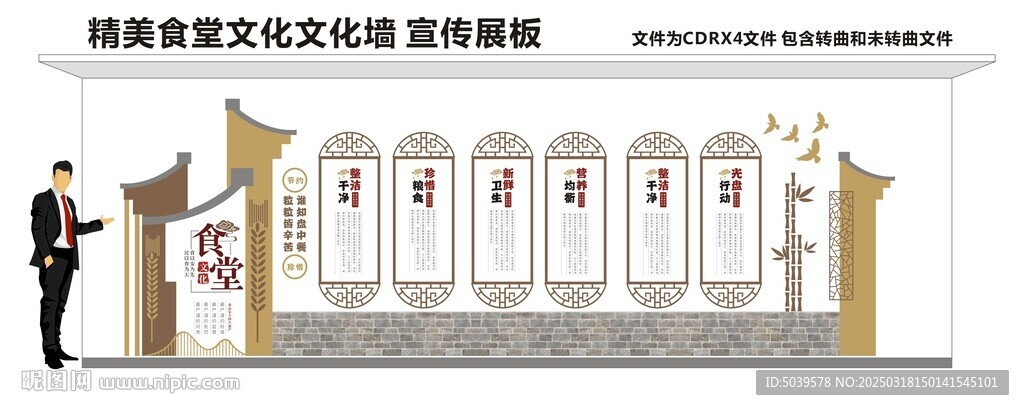 食堂文化墙