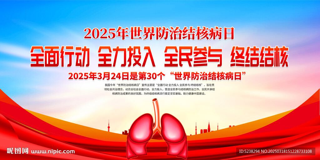 世界防治结核病日