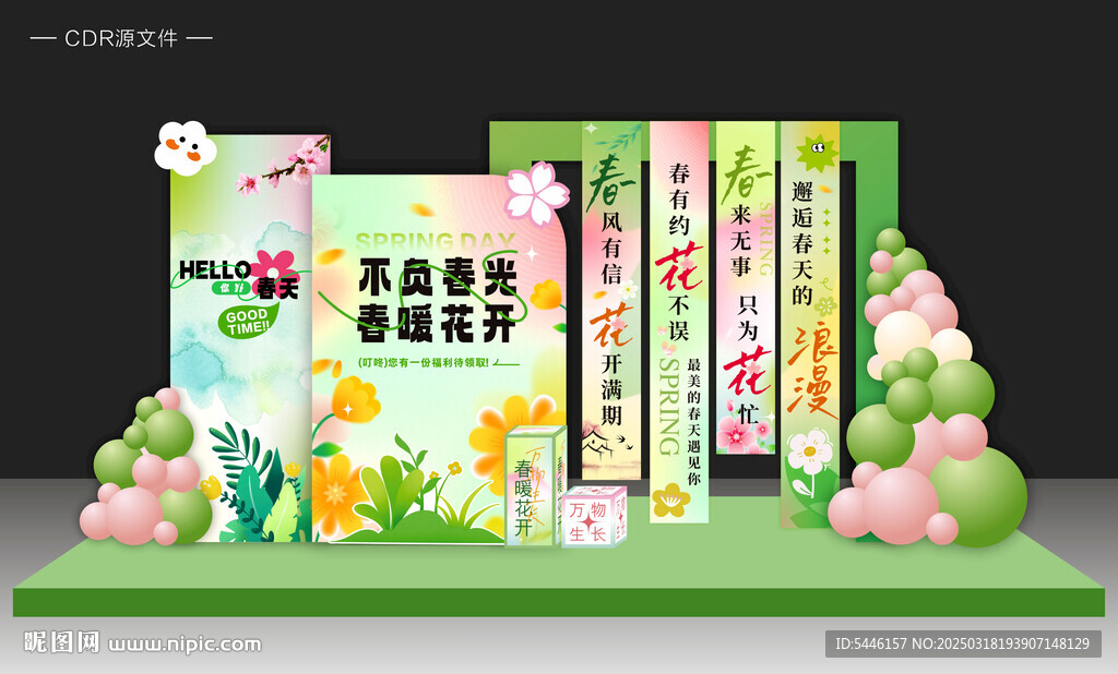 春季美陈布置