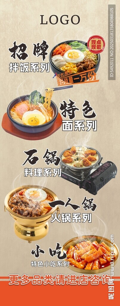 拌饭展架