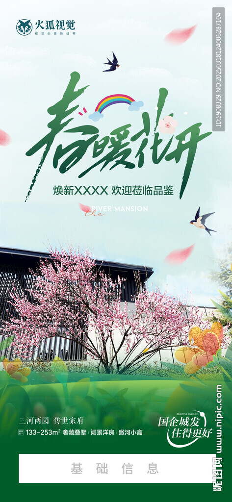 出暖花开海报