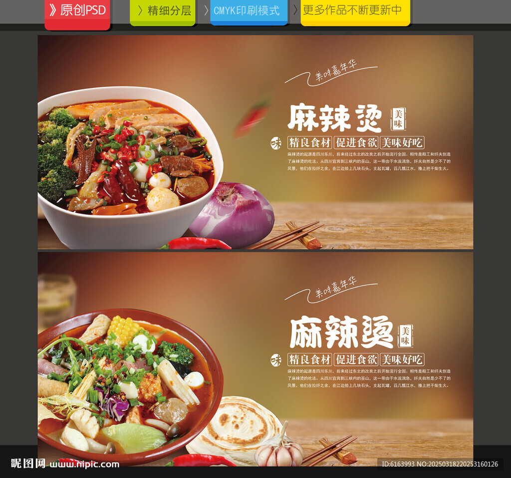 麻辣烫