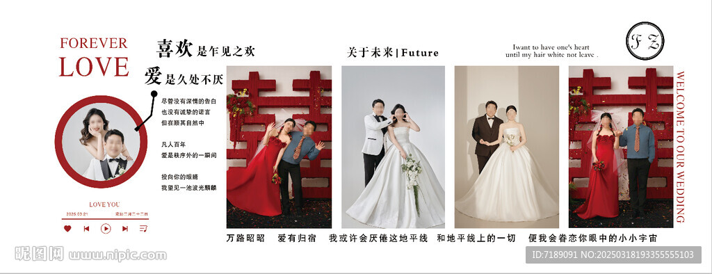 婚礼迎宾照片墙  