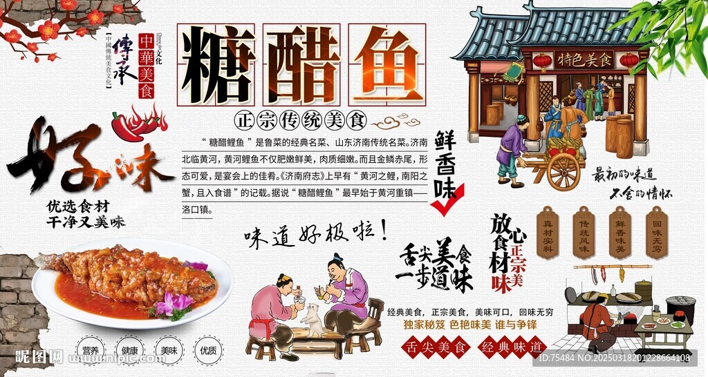 糖醋鱼