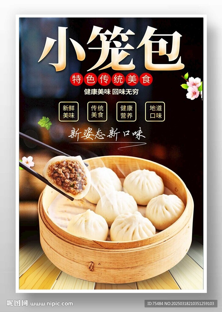 小笼包