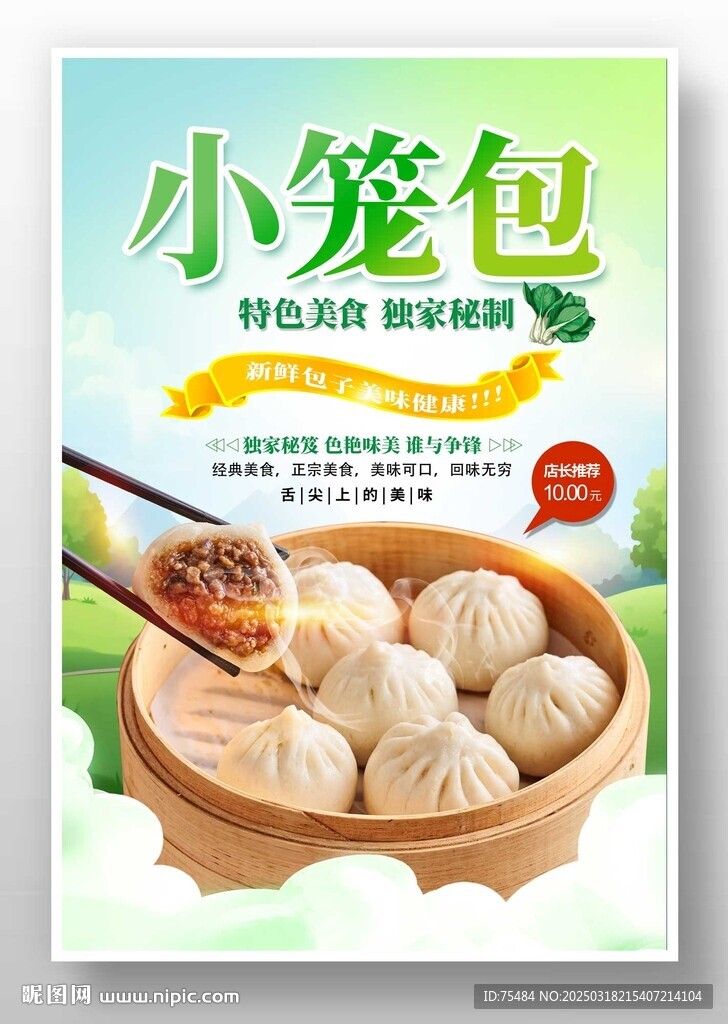 小笼包