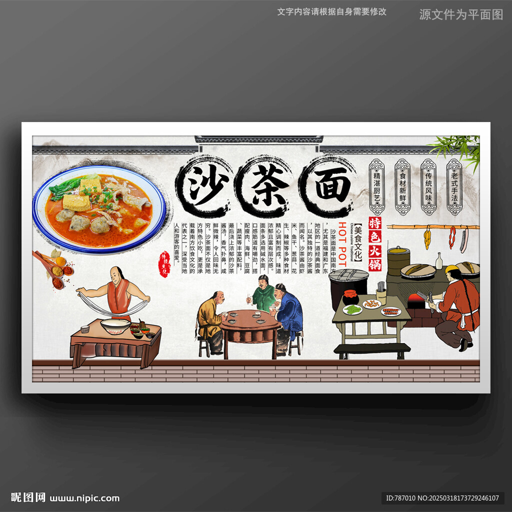 沙茶面
