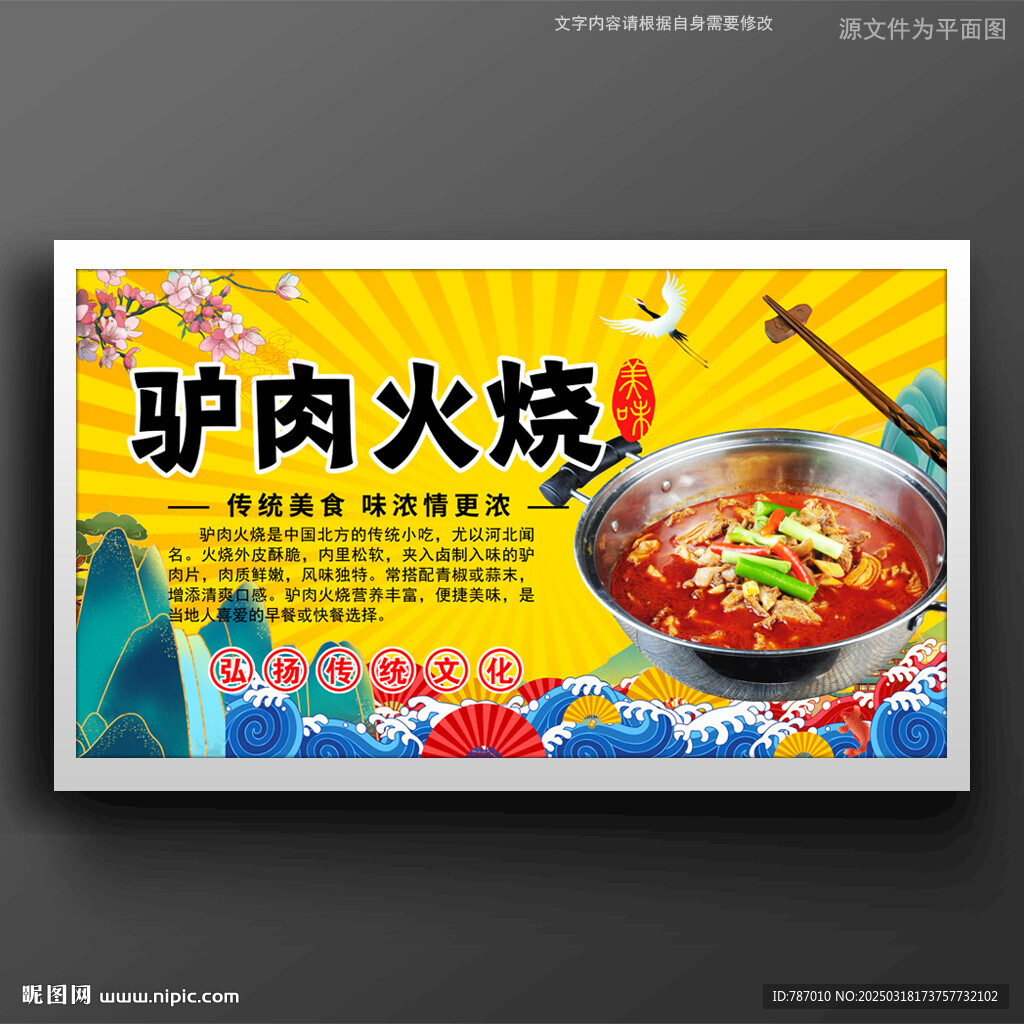 驴肉火烧