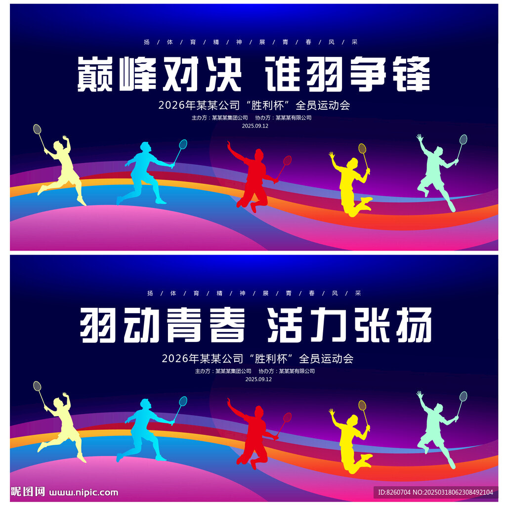 羽毛球