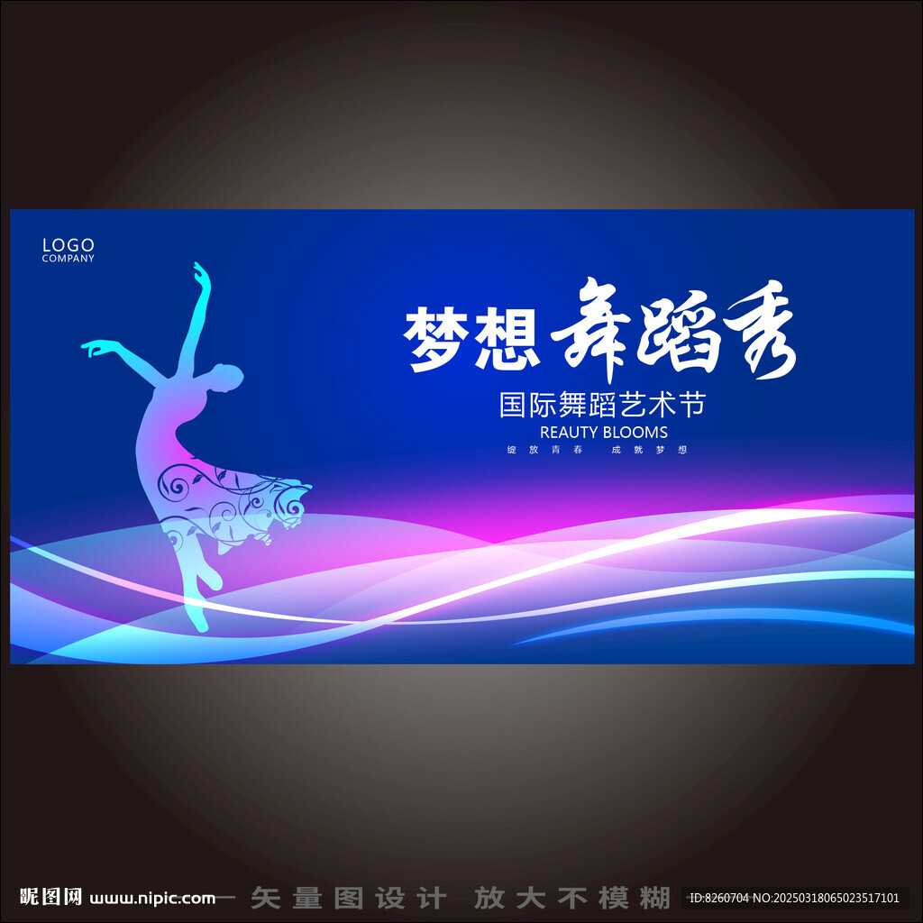 舞蹈大赛 