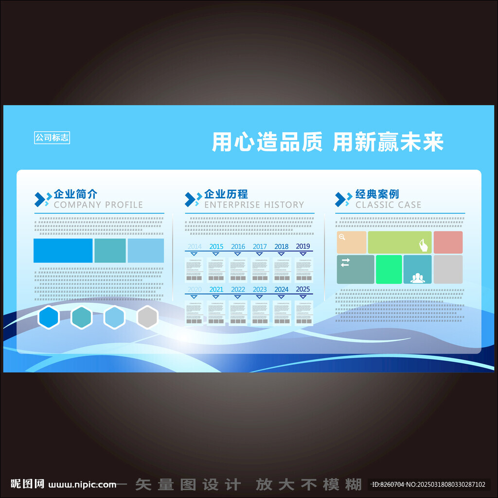 企业展板