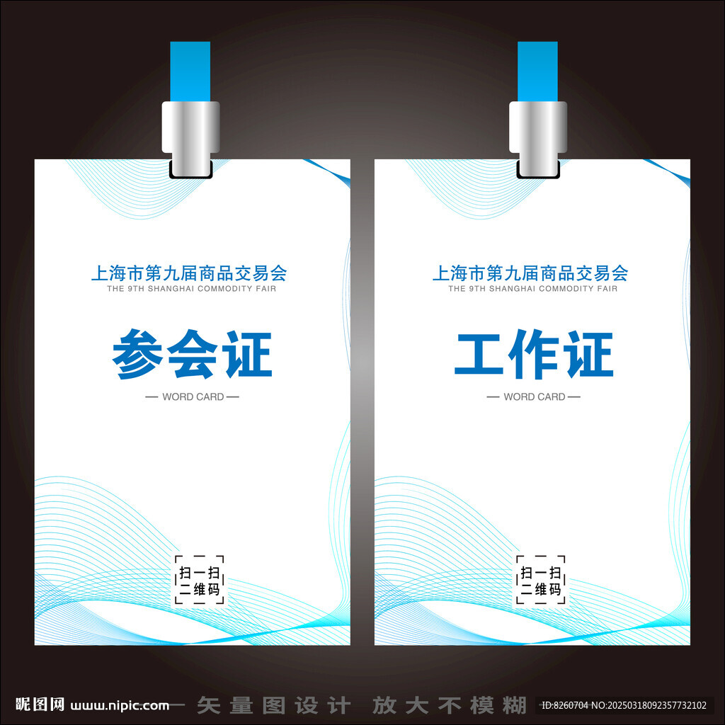 工作牌