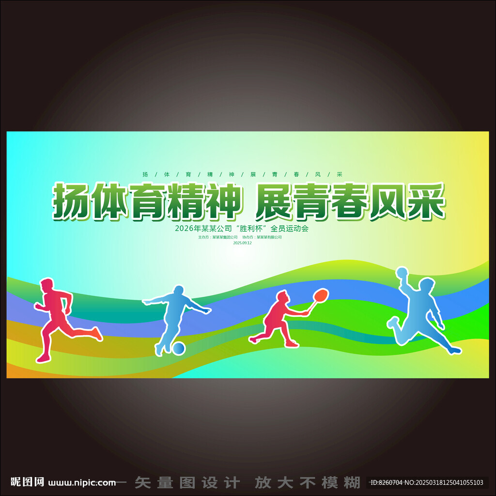 运动会背景