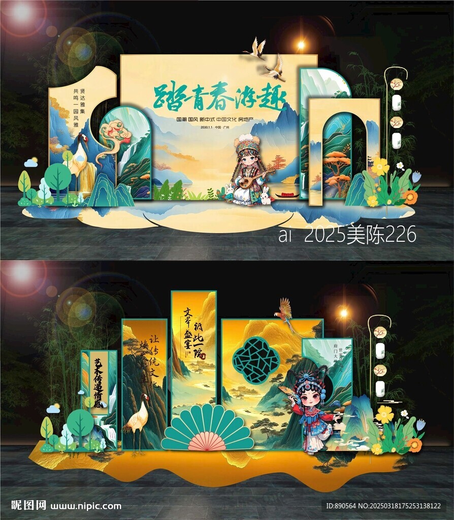中国风美陈