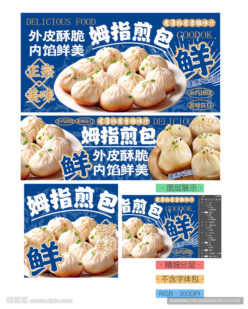 拇指生煎包