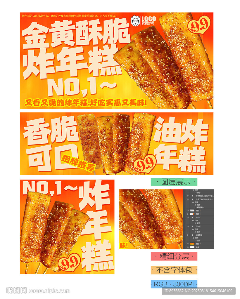 炸年糕