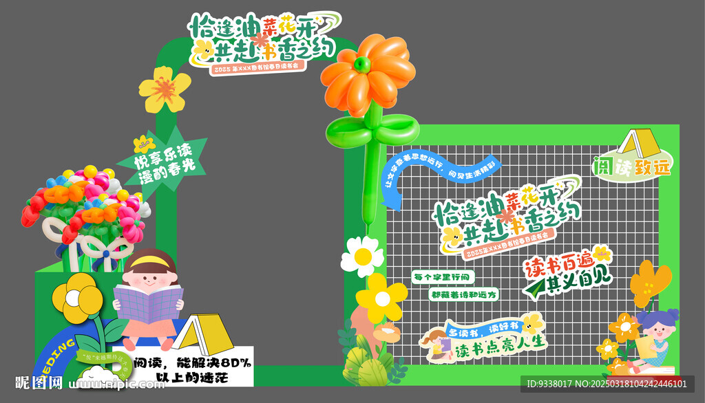 春日读书会美陈